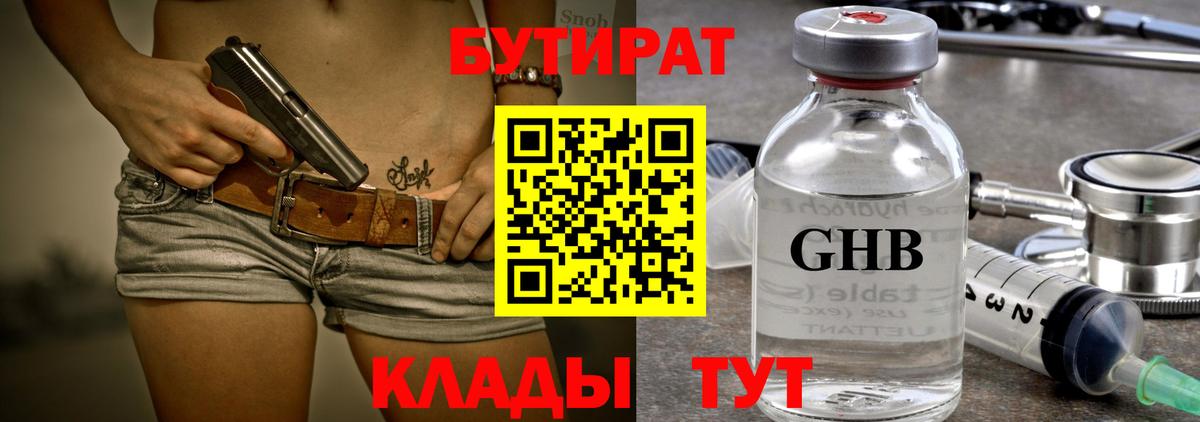 Муравленко  Бутират  Вход с VPN  БУТИРАТ вода 