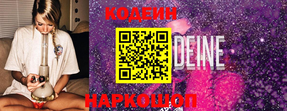 Codein Purple Drank Муравленко