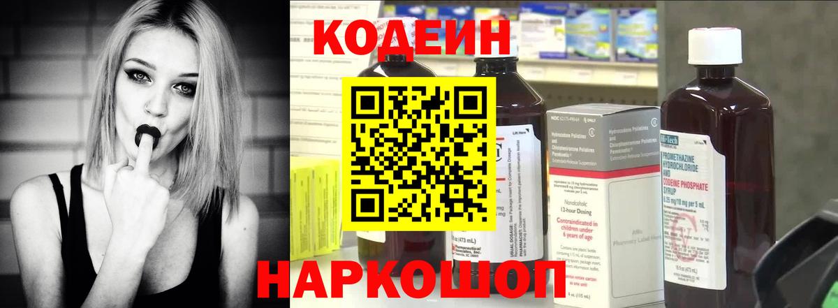 Codein Purple Drank  Вход с VPN  Муравленко  Codein Purple Drank 
