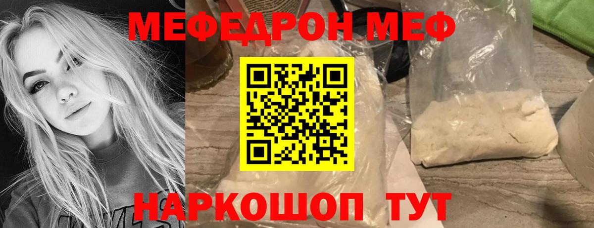 Мефедрон кристаллы Муравленко